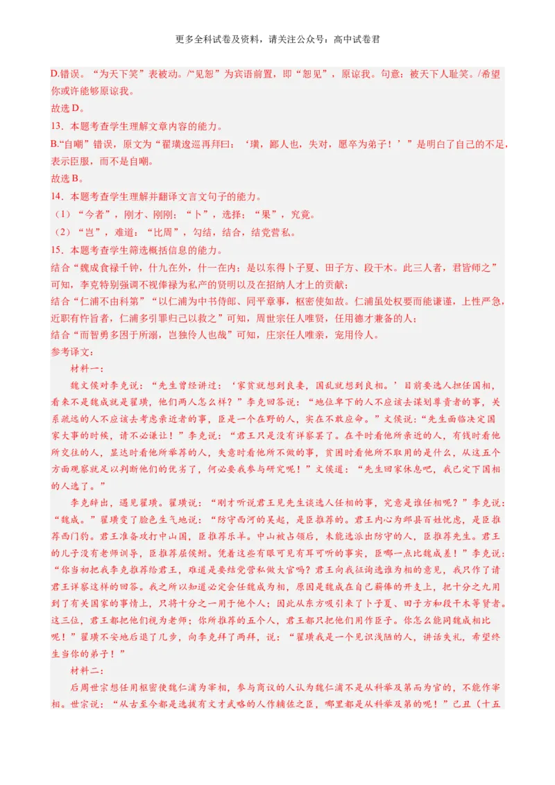 语文-2024年高考终极押题猜想（新高考通用）（解析版）_2024高考押题卷_212024年高考终极押题猜想_语文-2024年高考终极押题猜想_语文-2024年高考终极押题猜想（新高考通用）