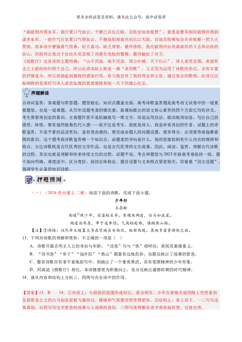 语文-2024年高考终极押题猜想（新高考通用）（解析版）_2024高考押题卷_212024年高考终极押题猜想_语文-2024年高考终极押题猜想_语文-2024年高考终极押题猜想（新高考通用）