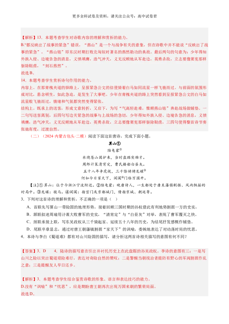 语文-2024年高考终极押题猜想（新高考通用）（解析版）_2024高考押题卷_212024年高考终极押题猜想_语文-2024年高考终极押题猜想_语文-2024年高考终极押题猜想（新高考通用）