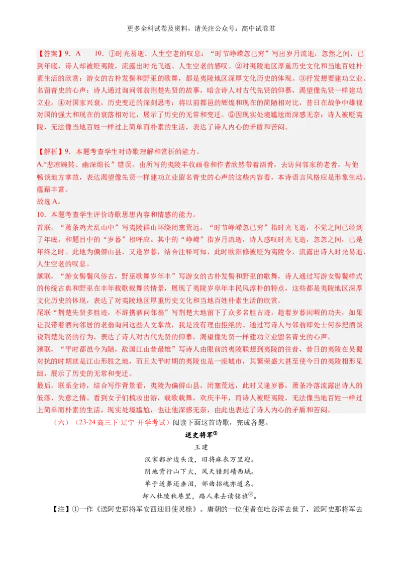 语文-2024年高考终极押题猜想（新高考通用）（解析版）_2024高考押题卷_212024年高考终极押题猜想_语文-2024年高考终极押题猜想_语文-2024年高考终极押题猜想（新高考通用）