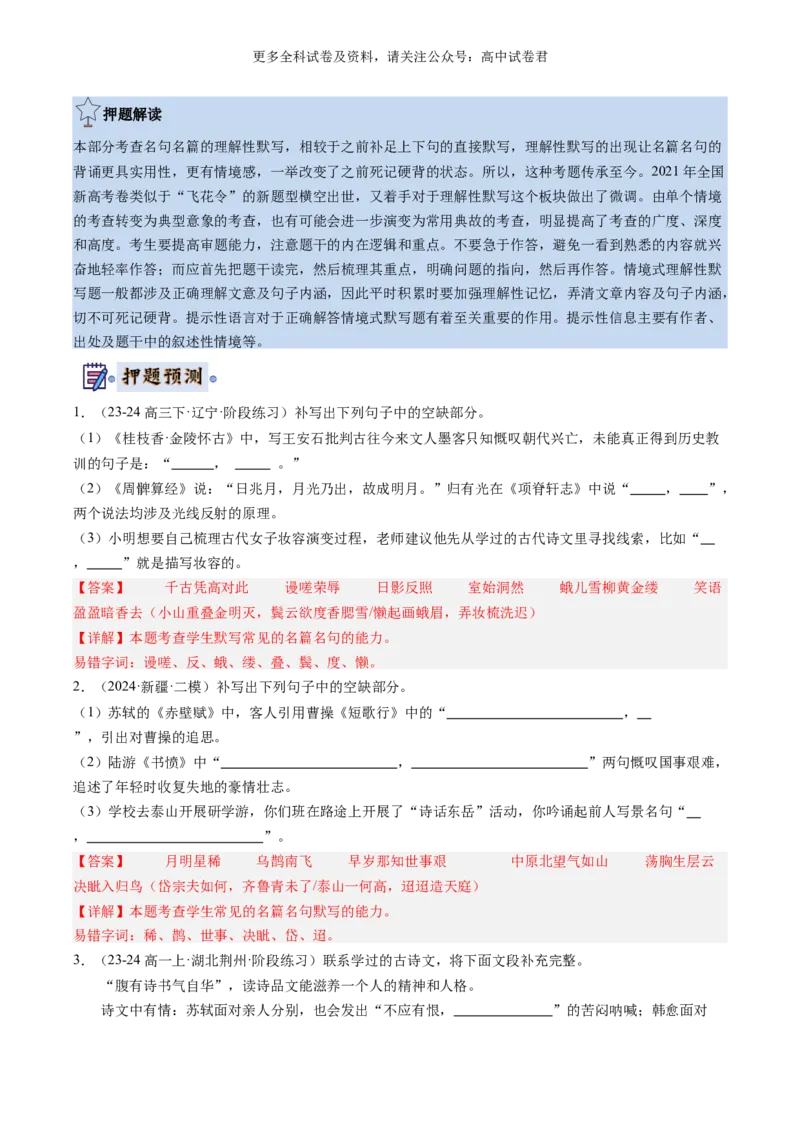 语文-2024年高考终极押题猜想（新高考通用）（解析版）_2024高考押题卷_212024年高考终极押题猜想_语文-2024年高考终极押题猜想_语文-2024年高考终极押题猜想（新高考通用）