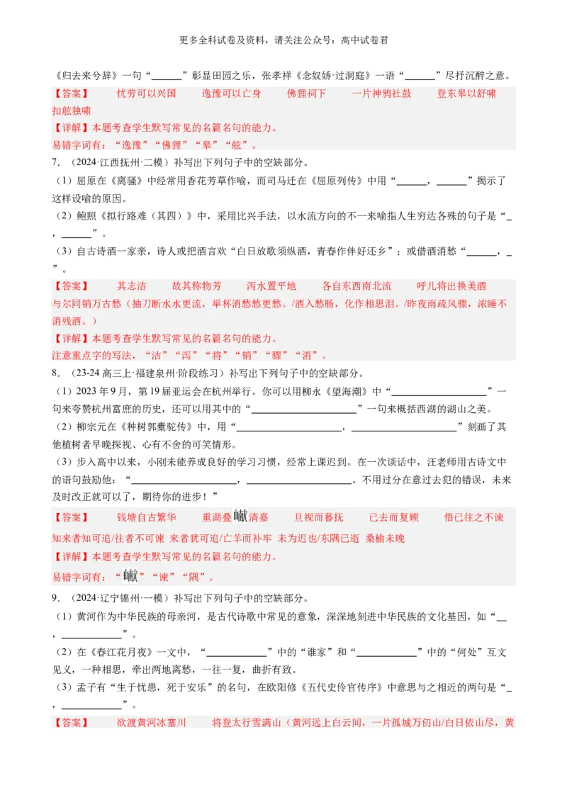 语文-2024年高考终极押题猜想（新高考通用）（解析版）_2024高考押题卷_212024年高考终极押题猜想_语文-2024年高考终极押题猜想_语文-2024年高考终极押题猜想（新高考通用）