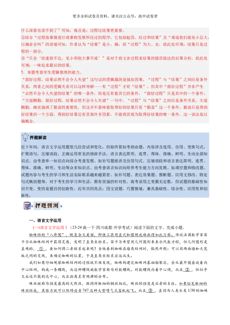 语文-2024年高考终极押题猜想（新高考通用）（解析版）_2024高考押题卷_212024年高考终极押题猜想_语文-2024年高考终极押题猜想_语文-2024年高考终极押题猜想（新高考通用）