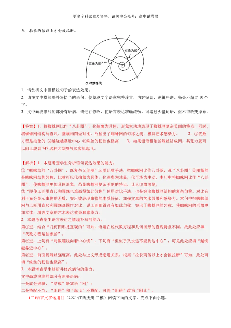 语文-2024年高考终极押题猜想（新高考通用）（解析版）_2024高考押题卷_212024年高考终极押题猜想_语文-2024年高考终极押题猜想_语文-2024年高考终极押题猜想（新高考通用）