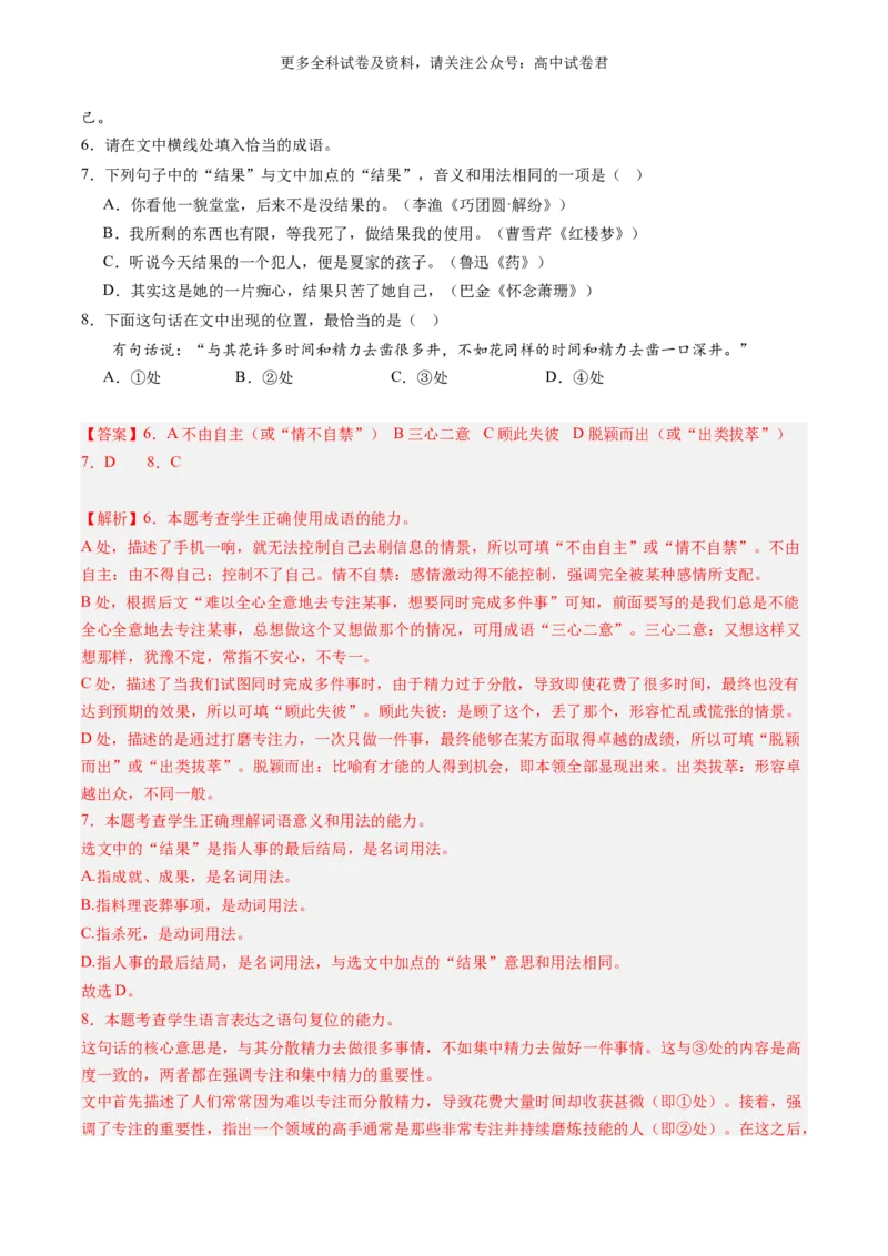 语文-2024年高考终极押题猜想（新高考通用）（解析版）_2024高考押题卷_212024年高考终极押题猜想_语文-2024年高考终极押题猜想_语文-2024年高考终极押题猜想（新高考通用）