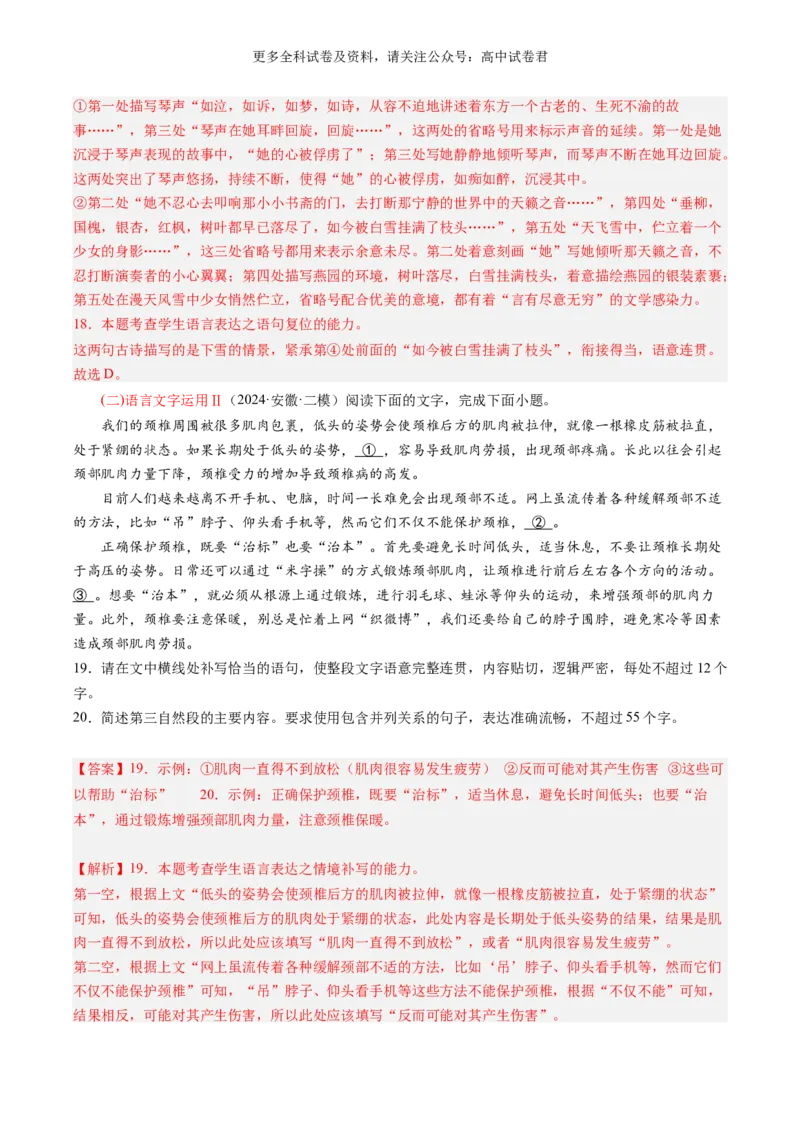 语文-2024年高考终极押题猜想（新高考通用）（解析版）_2024高考押题卷_212024年高考终极押题猜想_语文-2024年高考终极押题猜想_语文-2024年高考终极押题猜想（新高考通用）