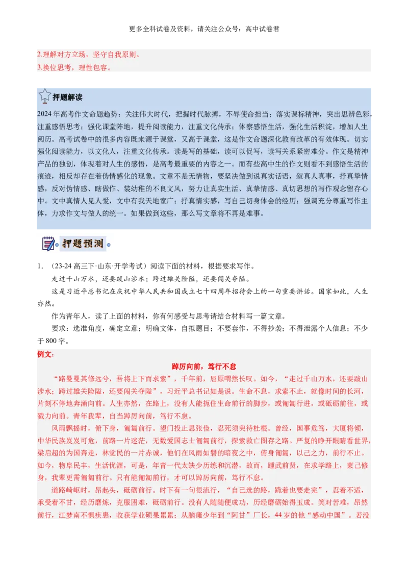 语文-2024年高考终极押题猜想（新高考通用）（解析版）_2024高考押题卷_212024年高考终极押题猜想_语文-2024年高考终极押题猜想_语文-2024年高考终极押题猜想（新高考通用）