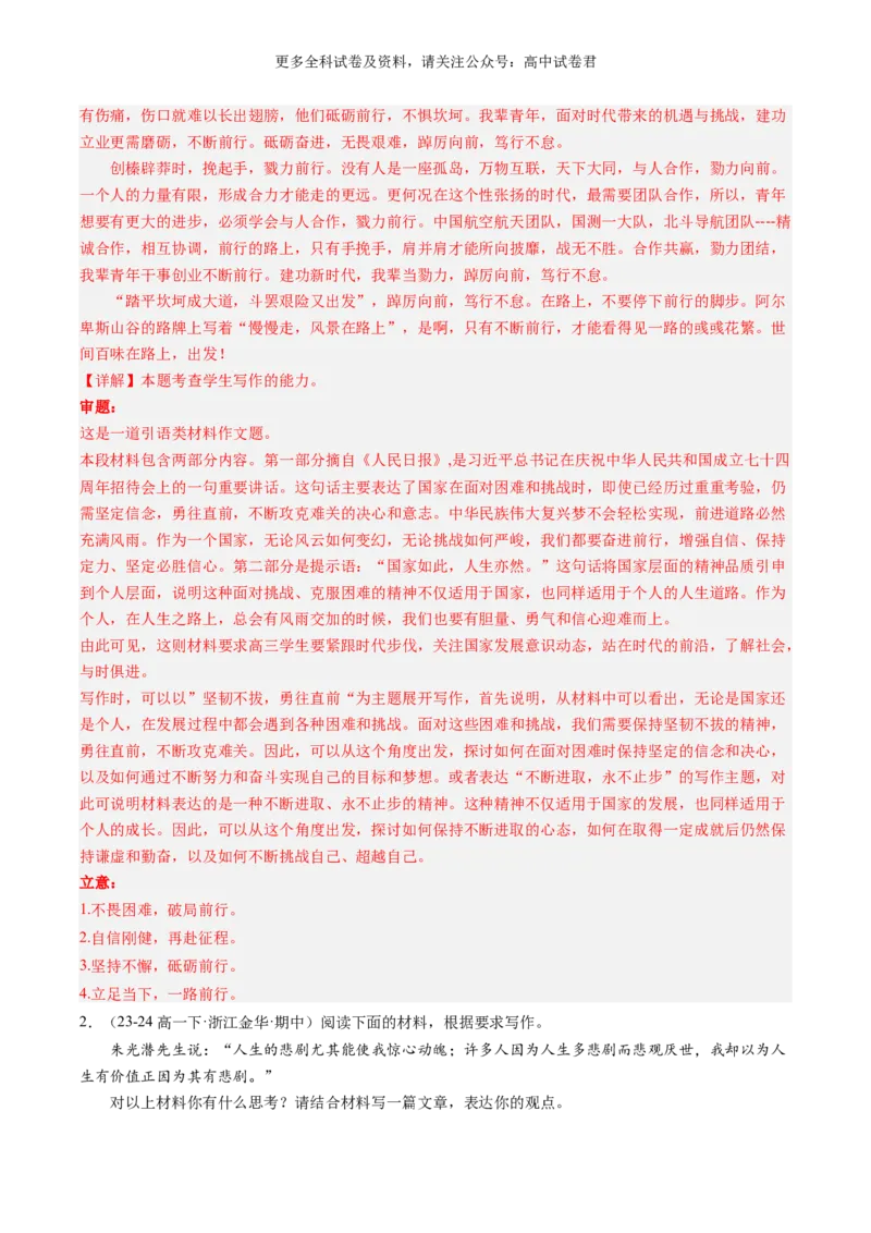 语文-2024年高考终极押题猜想（新高考通用）（解析版）_2024高考押题卷_212024年高考终极押题猜想_语文-2024年高考终极押题猜想_语文-2024年高考终极押题猜想（新高考通用）