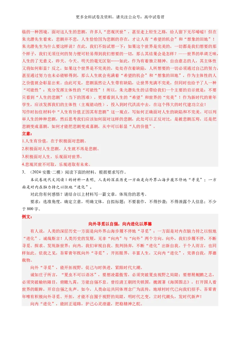 语文-2024年高考终极押题猜想（新高考通用）（解析版）_2024高考押题卷_212024年高考终极押题猜想_语文-2024年高考终极押题猜想_语文-2024年高考终极押题猜想（新高考通用）