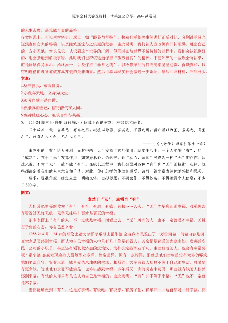 语文-2024年高考终极押题猜想（新高考通用）（解析版）_2024高考押题卷_212024年高考终极押题猜想_语文-2024年高考终极押题猜想_语文-2024年高考终极押题猜想（新高考通用）