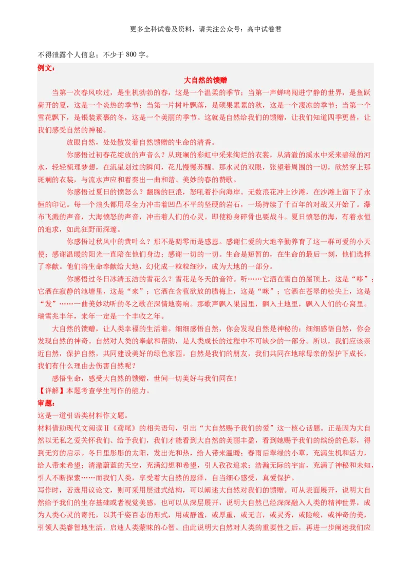 语文-2024年高考终极押题猜想（新高考通用）（解析版）_2024高考押题卷_212024年高考终极押题猜想_语文-2024年高考终极押题猜想_语文-2024年高考终极押题猜想（新高考通用）