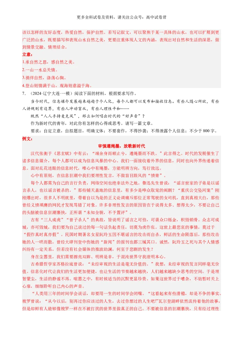 语文-2024年高考终极押题猜想（新高考通用）（解析版）_2024高考押题卷_212024年高考终极押题猜想_语文-2024年高考终极押题猜想_语文-2024年高考终极押题猜想（新高考通用）