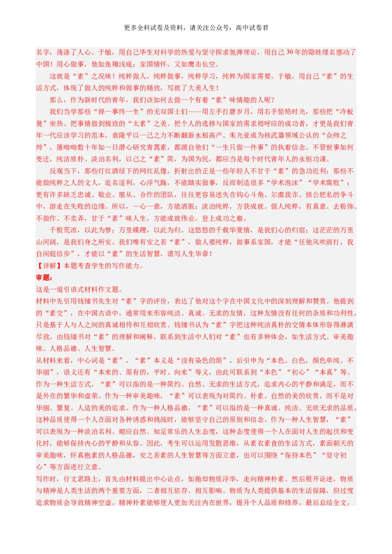 语文-2024年高考终极押题猜想（新高考通用）（解析版）_2024高考押题卷_212024年高考终极押题猜想_语文-2024年高考终极押题猜想_语文-2024年高考终极押题猜想（新高考通用）