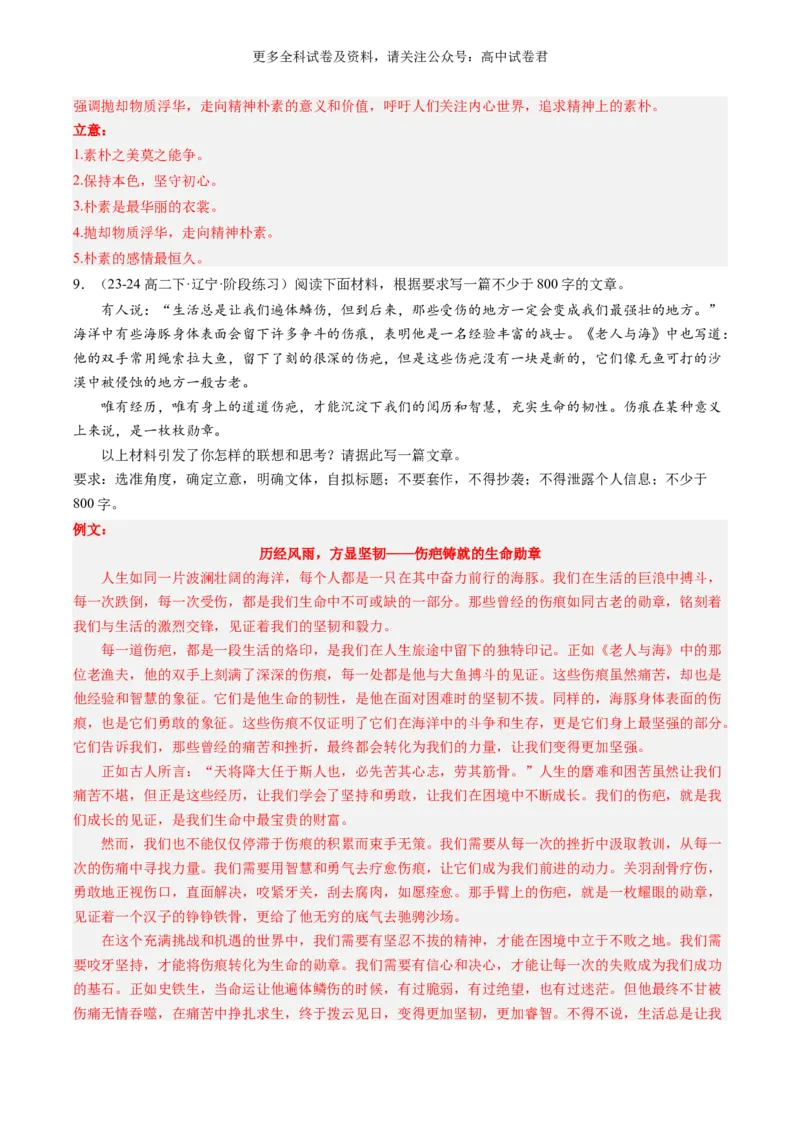 语文-2024年高考终极押题猜想（新高考通用）（解析版）_2024高考押题卷_212024年高考终极押题猜想_语文-2024年高考终极押题猜想_语文-2024年高考终极押题猜想（新高考通用）