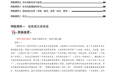 语文-2024年高考终极押题猜想（新高考通用）（解析版）_2024高考押题卷_212024年高考终极押题猜想_语文-2024年高考终极押题猜想_语文-2024年高考终极押题猜想（新高考通用）