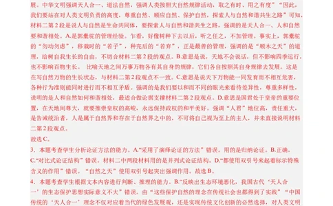 语文-2024年高考终极押题猜想（新高考通用）（解析版）_2024高考押题卷_212024年高考终极押题猜想_语文-2024年高考终极押题猜想_语文-2024年高考终极押题猜想（新高考通用）