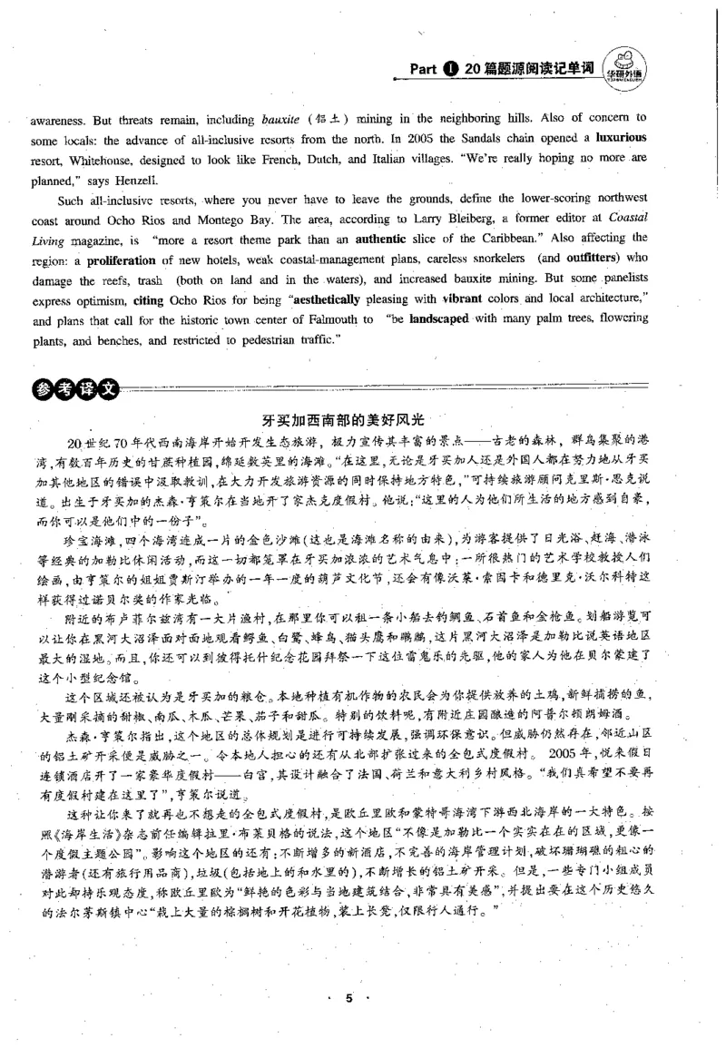 专八阅读180篇新版_2025专四专八真题及备考资料_2009-2024专八真题+备考资料_专八资料电子书_24专八阅读专题资料_2024专八阅读180篇新版（华研）
