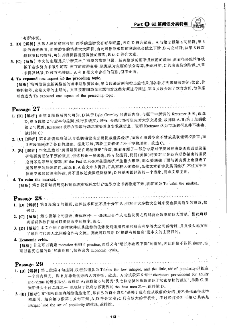 专八阅读180篇新版_2025专四专八真题及备考资料_2009-2024专八真题+备考资料_专八资料电子书_24专八阅读专题资料_2024专八阅读180篇新版（华研）