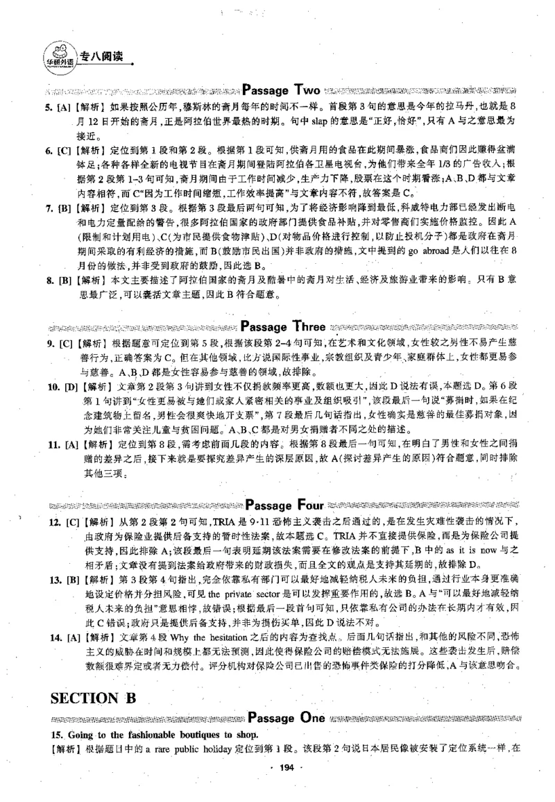专八阅读180篇新版_2025专四专八真题及备考资料_2009-2024专八真题+备考资料_专八资料电子书_24专八阅读专题资料_2024专八阅读180篇新版（华研）