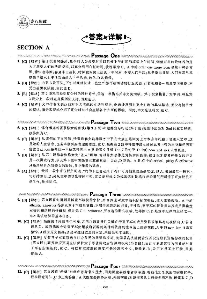 专八阅读180篇新版_2025专四专八真题及备考资料_2009-2024专八真题+备考资料_专八资料电子书_24专八阅读专题资料_2024专八阅读180篇新版（华研）