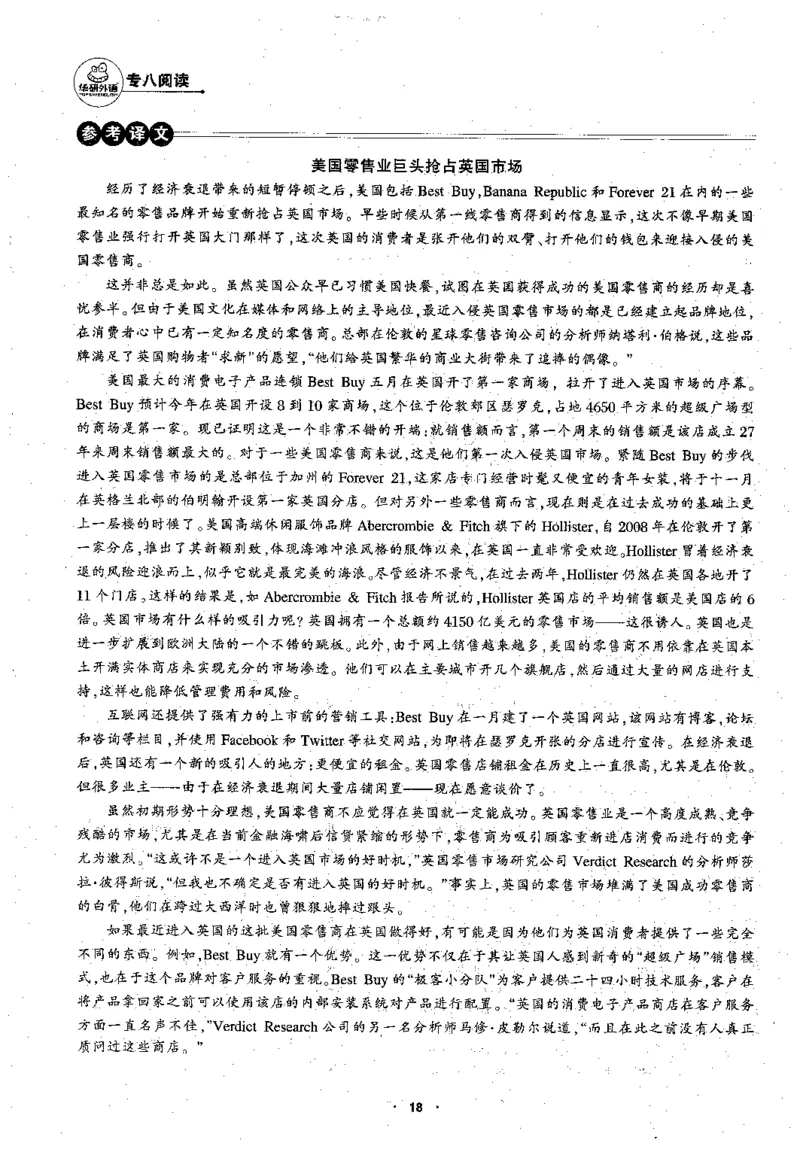 专八阅读180篇新版_2025专四专八真题及备考资料_2009-2024专八真题+备考资料_专八资料电子书_24专八阅读专题资料_2024专八阅读180篇新版（华研）