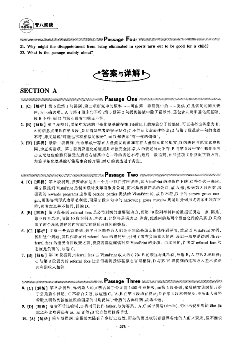 专八阅读180篇新版_2025专四专八真题及备考资料_2009-2024专八真题+备考资料_专八资料电子书_24专八阅读专题资料_2024专八阅读180篇新版（华研）