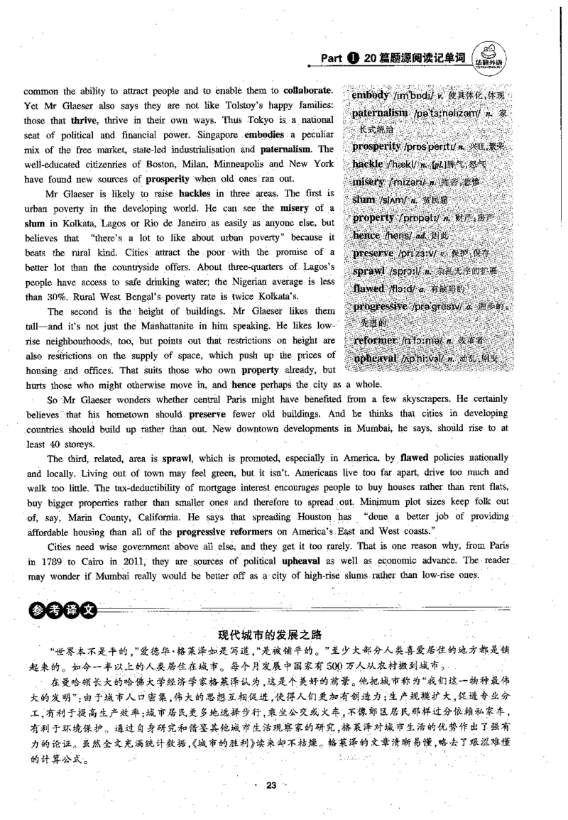 专八阅读180篇新版_2025专四专八真题及备考资料_2009-2024专八真题+备考资料_专八资料电子书_24专八阅读专题资料_2024专八阅读180篇新版（华研）