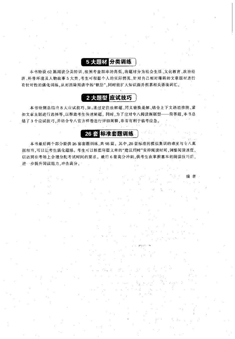 专八阅读180篇新版_2025专四专八真题及备考资料_2009-2024专八真题+备考资料_专八资料电子书_24专八阅读专题资料_2024专八阅读180篇新版（华研）