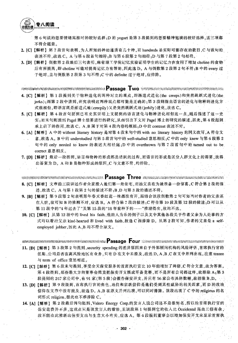 专八阅读180篇新版_2025专四专八真题及备考资料_2009-2024专八真题+备考资料_专八资料电子书_24专八阅读专题资料_2024专八阅读180篇新版（华研）