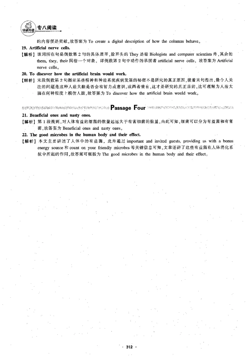 专八阅读180篇新版_2025专四专八真题及备考资料_2009-2024专八真题+备考资料_专八资料电子书_24专八阅读专题资料_2024专八阅读180篇新版（华研）