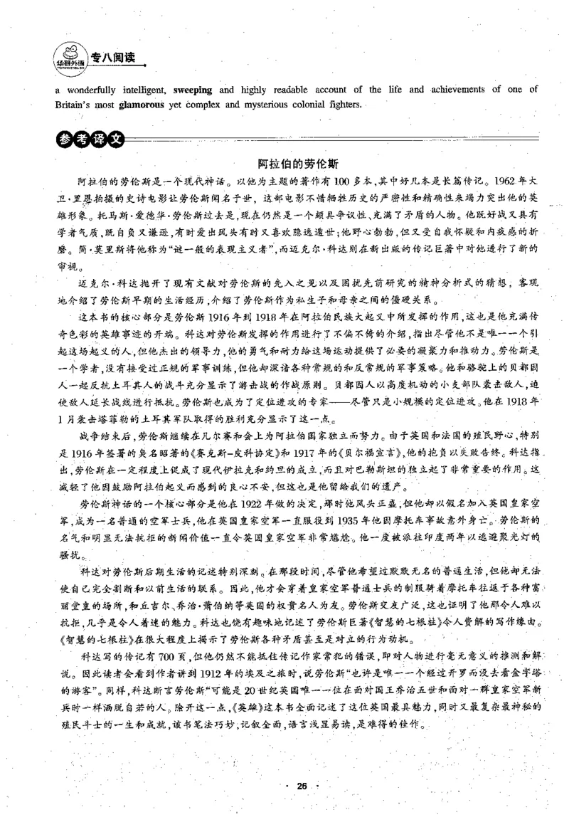 专八阅读180篇新版_2025专四专八真题及备考资料_2009-2024专八真题+备考资料_专八资料电子书_24专八阅读专题资料_2024专八阅读180篇新版（华研）