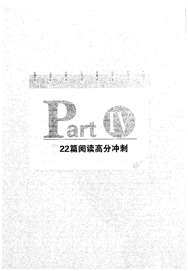 专八阅读180篇新版_2025专四专八真题及备考资料_2009-2024专八真题+备考资料_专八资料电子书_24专八阅读专题资料_2024专八阅读180篇新版（华研）