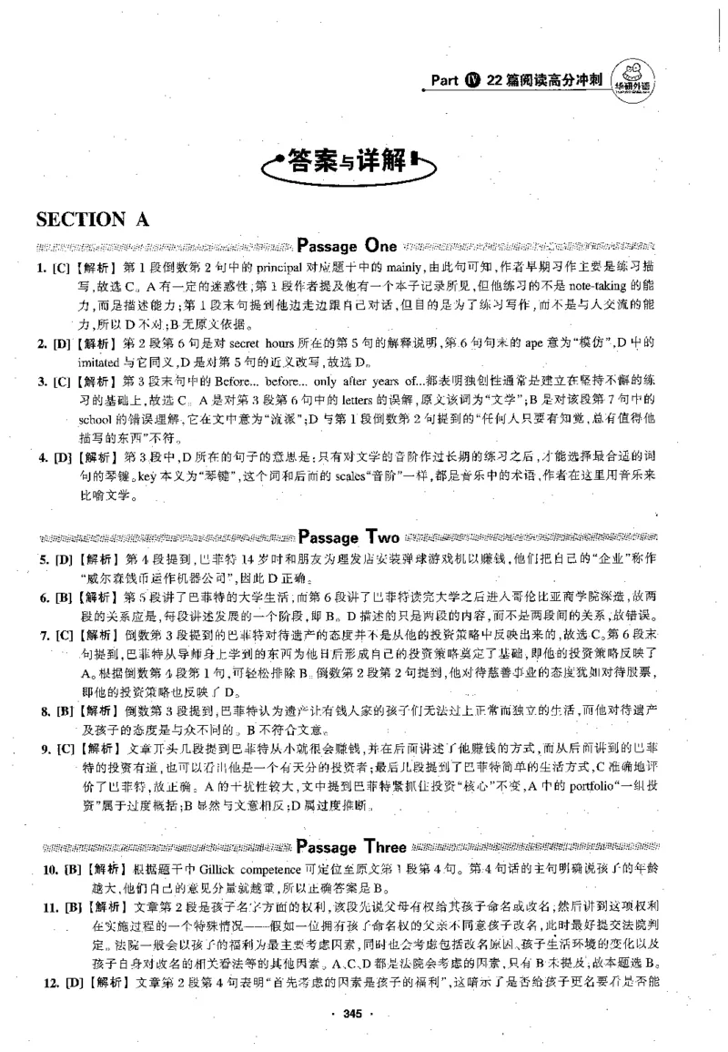 专八阅读180篇新版_2025专四专八真题及备考资料_2009-2024专八真题+备考资料_专八资料电子书_24专八阅读专题资料_2024专八阅读180篇新版（华研）