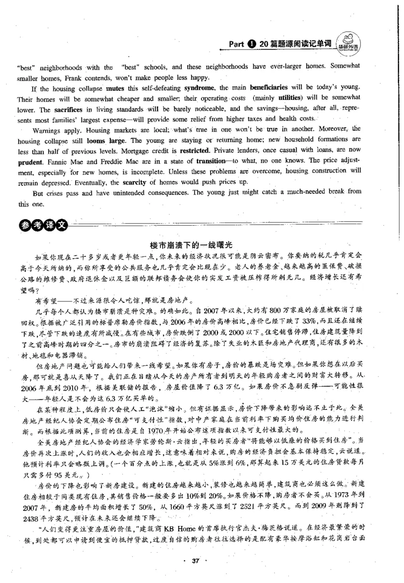 专八阅读180篇新版_2025专四专八真题及备考资料_2009-2024专八真题+备考资料_专八资料电子书_24专八阅读专题资料_2024专八阅读180篇新版（华研）