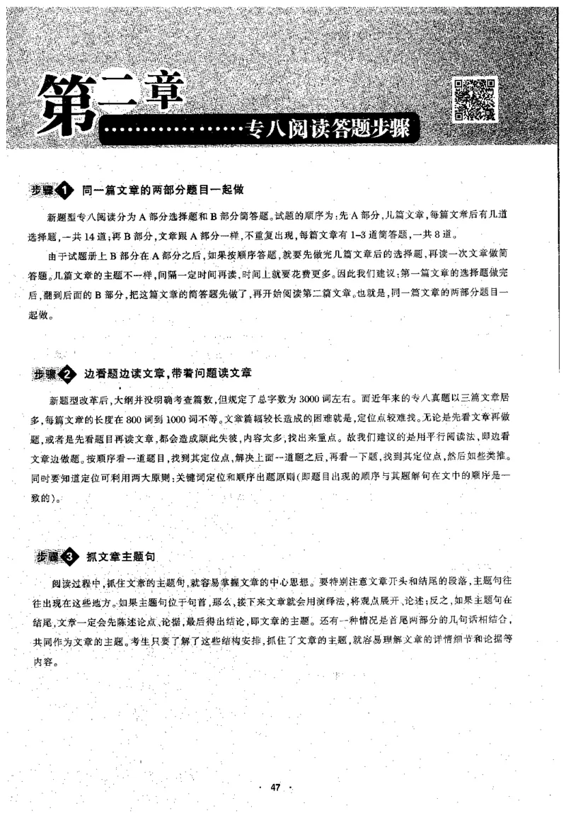 专八阅读180篇新版_2025专四专八真题及备考资料_2009-2024专八真题+备考资料_专八资料电子书_24专八阅读专题资料_2024专八阅读180篇新版（华研）