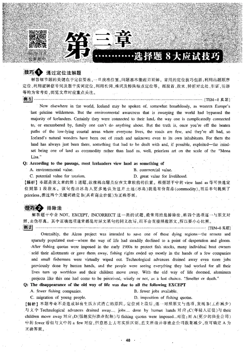 专八阅读180篇新版_2025专四专八真题及备考资料_2009-2024专八真题+备考资料_专八资料电子书_24专八阅读专题资料_2024专八阅读180篇新版（华研）