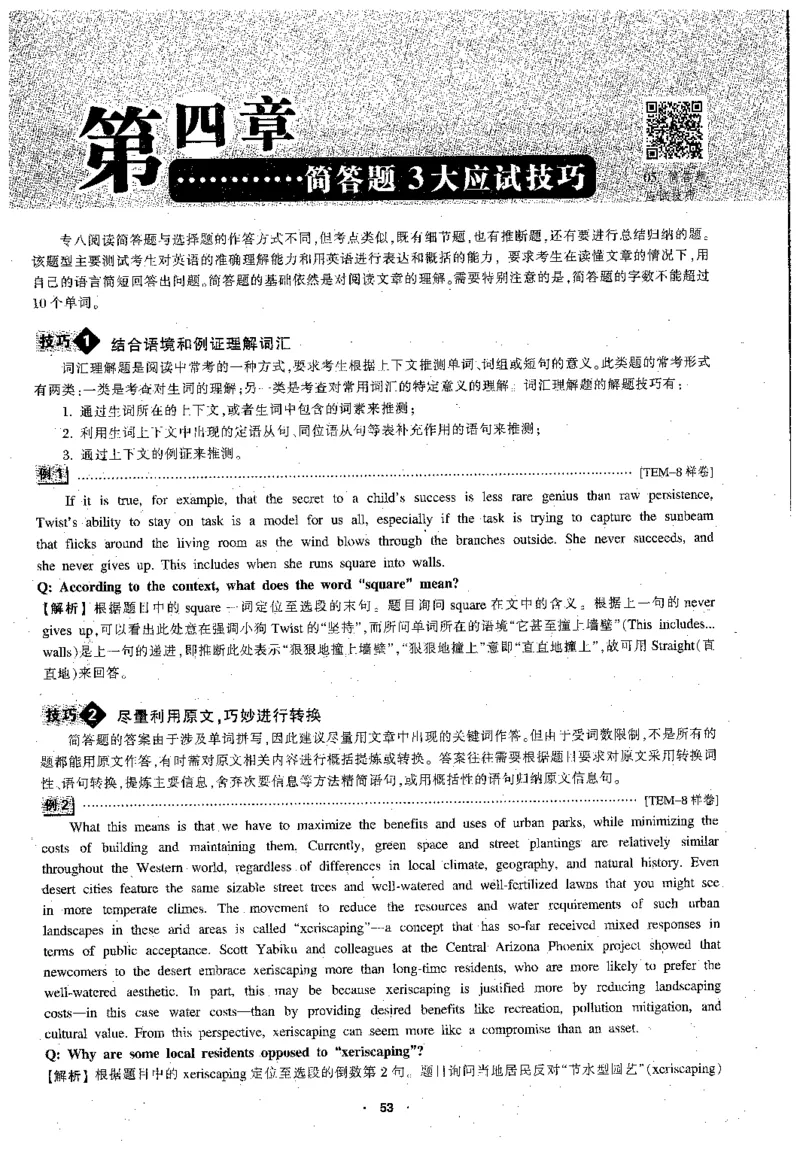 专八阅读180篇新版_2025专四专八真题及备考资料_2009-2024专八真题+备考资料_专八资料电子书_24专八阅读专题资料_2024专八阅读180篇新版（华研）