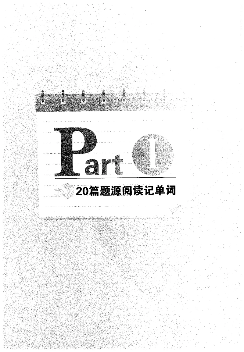专八阅读180篇新版_2025专四专八真题及备考资料_2009-2024专八真题+备考资料_专八资料电子书_24专八阅读专题资料_2024专八阅读180篇新版（华研）