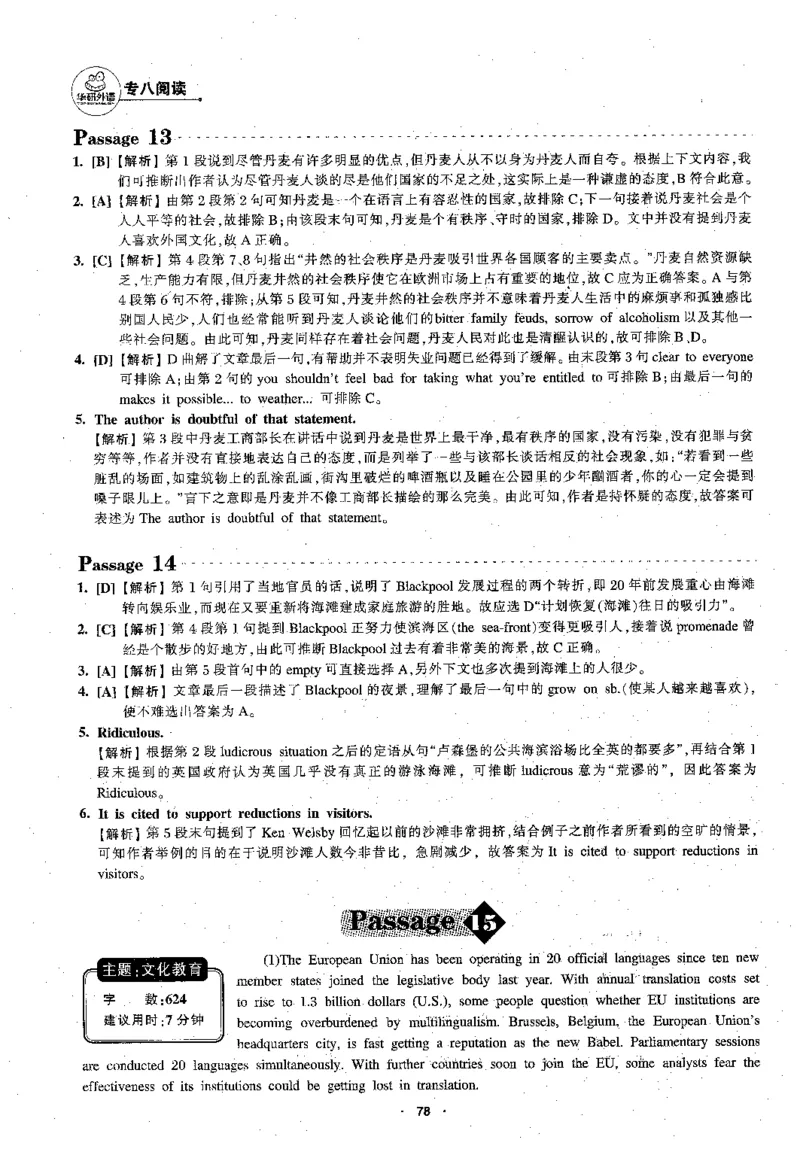 专八阅读180篇新版_2025专四专八真题及备考资料_2009-2024专八真题+备考资料_专八资料电子书_24专八阅读专题资料_2024专八阅读180篇新版（华研）