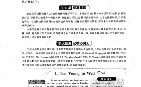 专八阅读180篇新版_2025专四专八真题及备考资料_2009-2024专八真题+备考资料_专八资料电子书_24专八阅读专题资料_2024专八阅读180篇新版（华研）