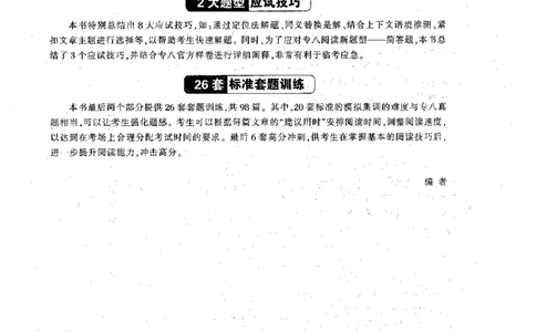 专八阅读180篇新版_2025专四专八真题及备考资料_2009-2024专八真题+备考资料_专八资料电子书_24专八阅读专题资料_2024专八阅读180篇新版（华研）