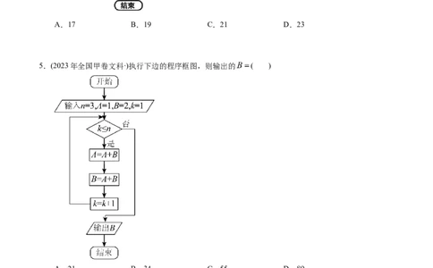 专题16算法初步（原卷版）_赠送：2008-2024全套高考真题_高考数学真题_送高考数学五年真题(2019-2023)分项汇编（全国通用）