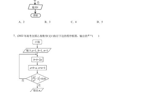 专题16算法初步（原卷版）_赠送：2008-2024全套高考真题_高考数学真题_送高考数学五年真题(2019-2023)分项汇编（全国通用）