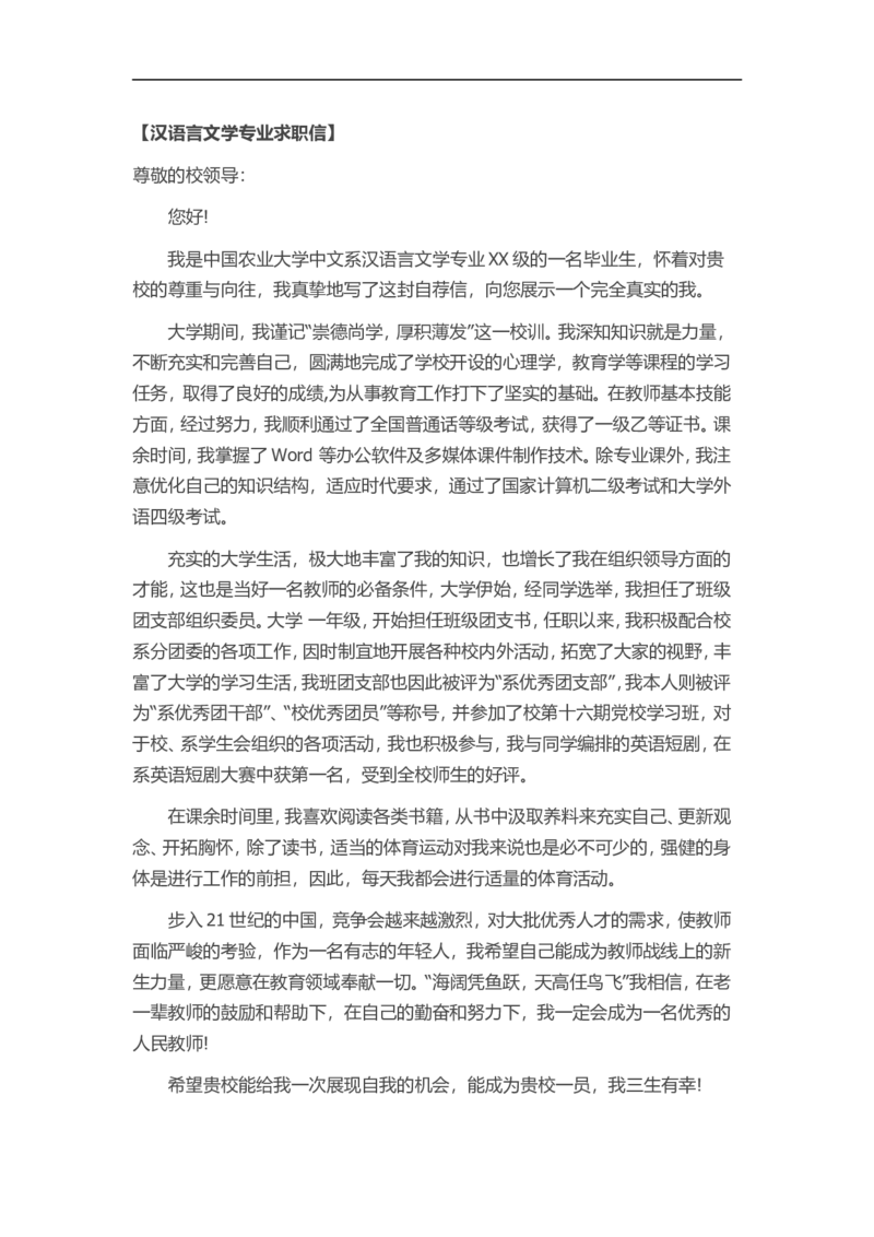 26-汉语言文学_各类简历_简历模板(1)_赠品_赠品3-自荐信范文