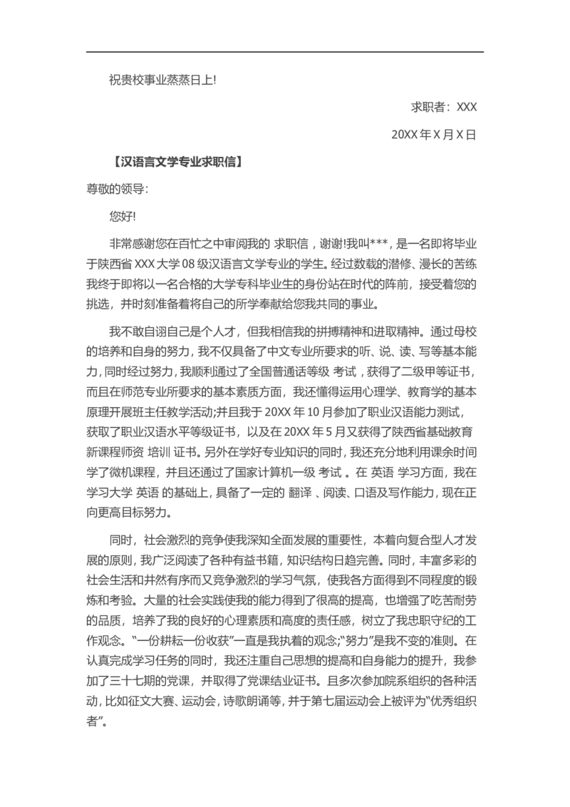 26-汉语言文学_各类简历_简历模板(1)_赠品_赠品3-自荐信范文