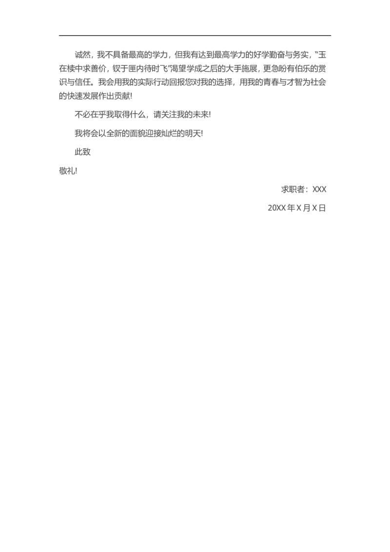 26-汉语言文学_各类简历_简历模板(1)_赠品_赠品3-自荐信范文
