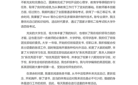26-汉语言文学_各类简历_简历模板(1)_赠品_赠品3-自荐信范文