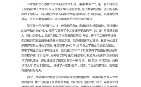 26-汉语言文学_各类简历_简历模板(1)_赠品_赠品3-自荐信范文