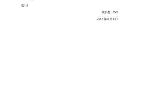 26-汉语言文学_各类简历_简历模板(1)_赠品_赠品3-自荐信范文