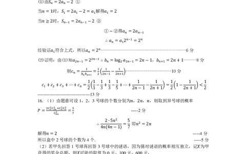 2.高三一模数学答案(1)_2024年4月_01按日期_6号_2024届新结构高考数学合集_新高考19题（九省联考模式）数学合集140套_2024届山东菏泽一模数学试题+答案